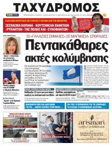 Ταχυδρόμος