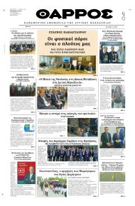Θάρρος Κοζάνης