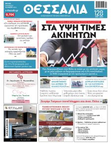 Θεσσαλία