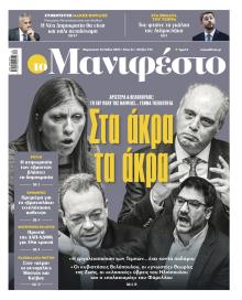 Το Manifesto