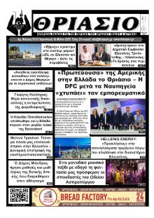 Θριάσιο
