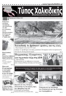 Τύπος Χαλκιδικής