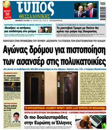 Τύπος Θεσσαλονίκης