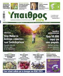 Ύπαιθρος Χώρα
