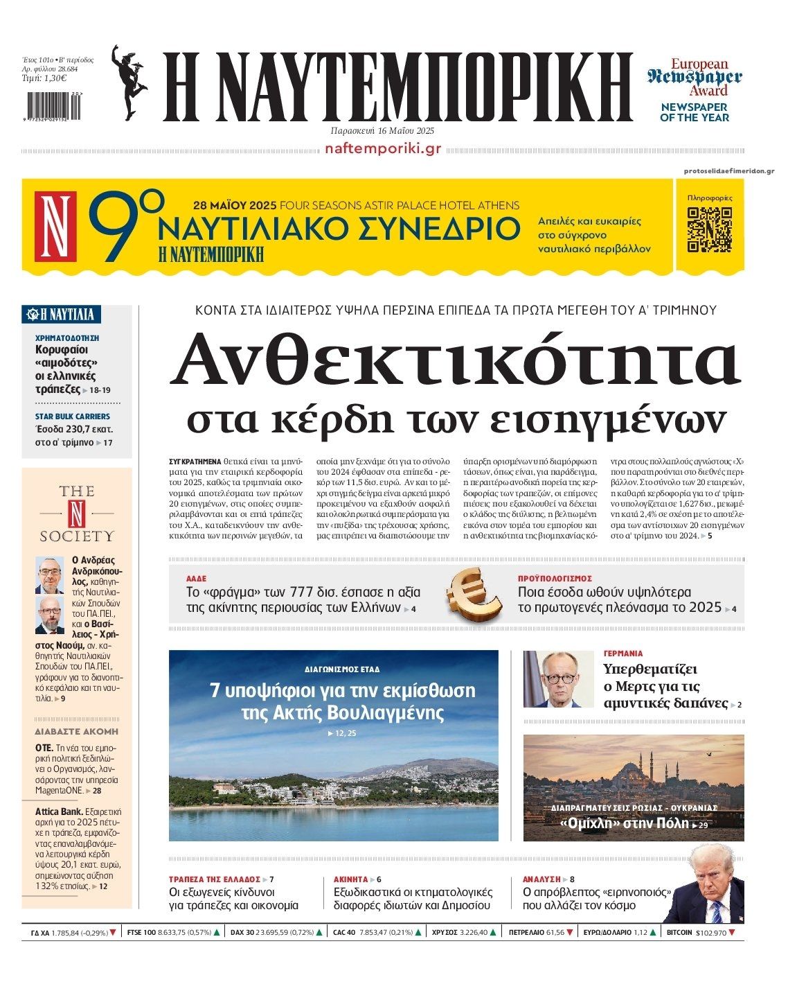 Πρωτοσέλιδο εφημερίδας Ναυτεμπορική