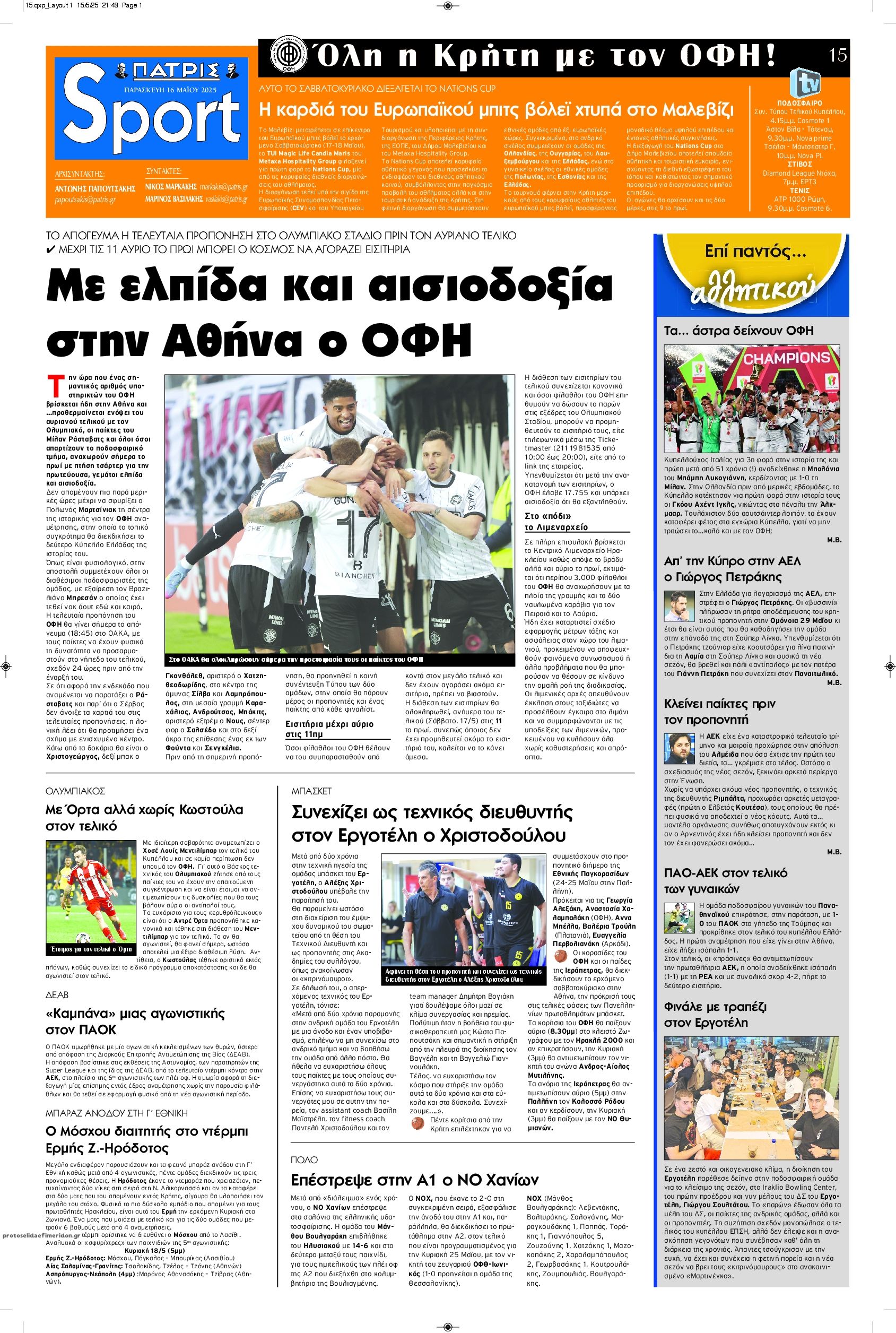 Πρωτοσέλιδο εφημερίδας Πατρίς Σπορ