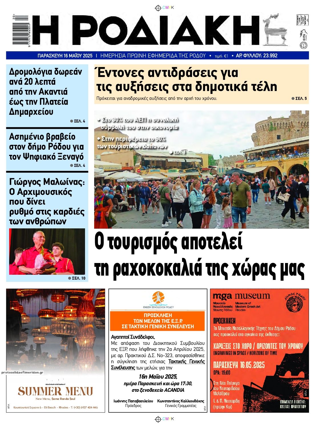 Πρωτοσέλιδο εφημερίδας Ροδιακή