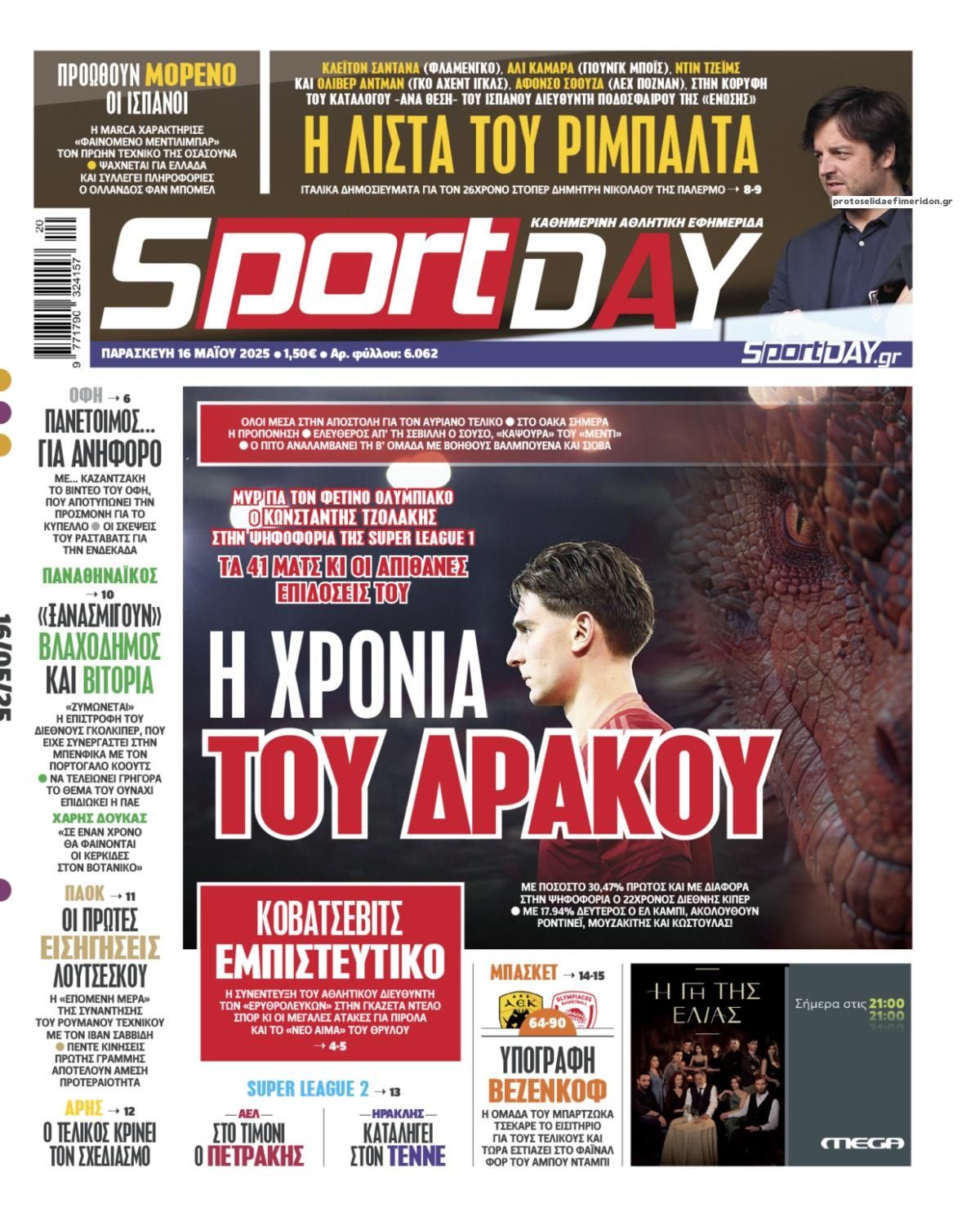 Πρωτοσέλιδο εφημερίδας Sportday