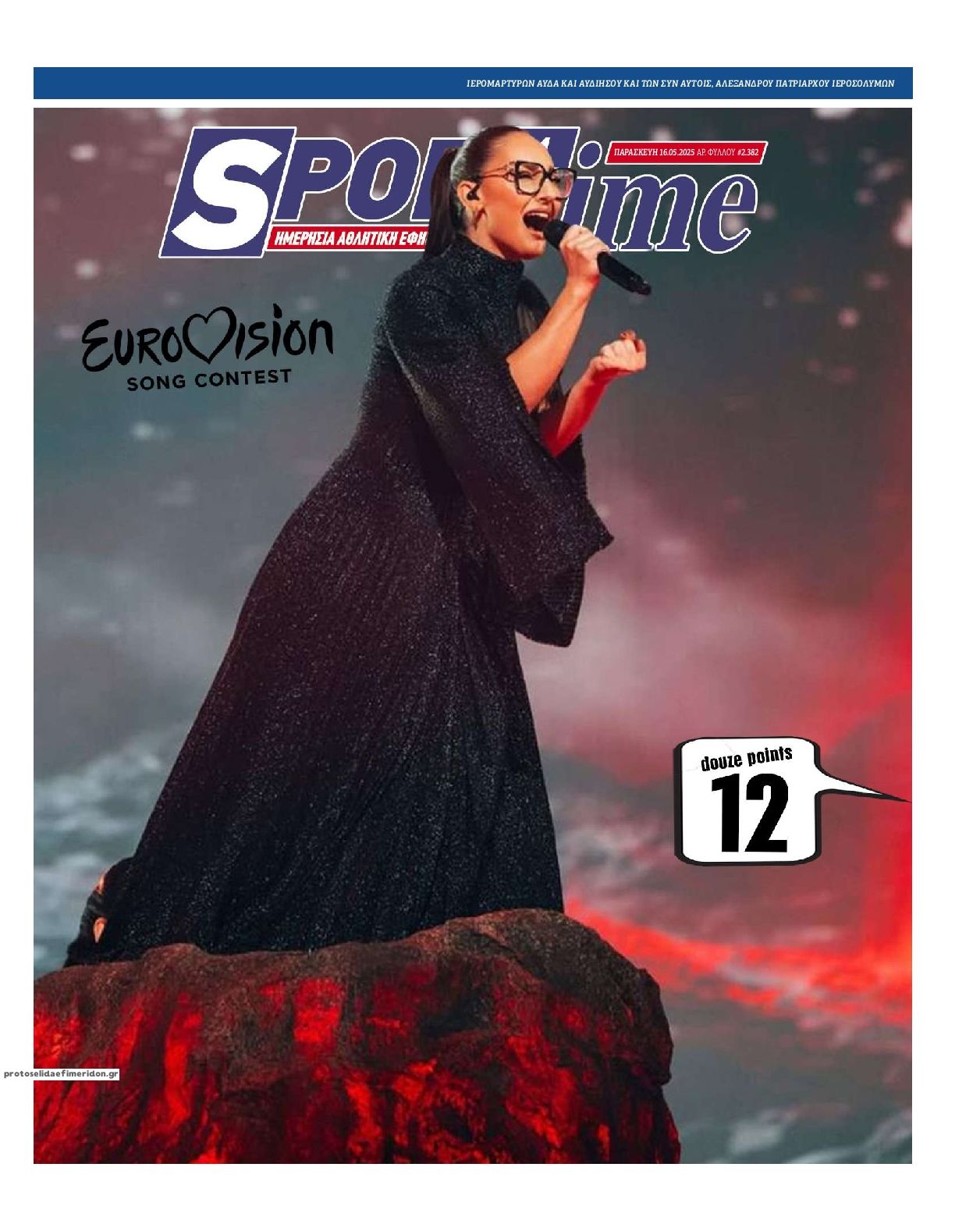 Πρωτοσέλιδο εφημερίδας Sportime