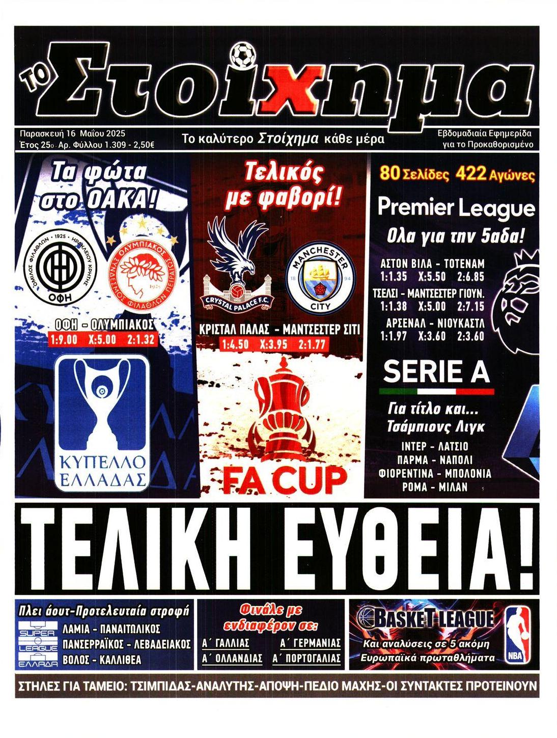 Πρωτοσέλιδο εφημερίδας Στοίχημα