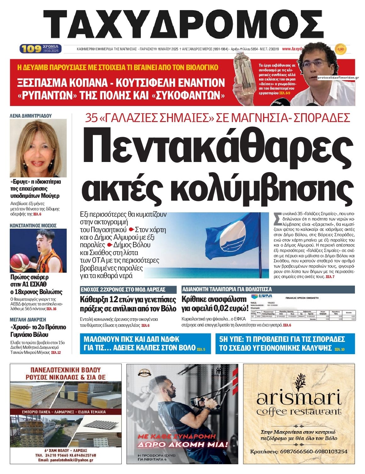 Πρωτοσέλιδο εφημερίδας Ταχυδρόμος