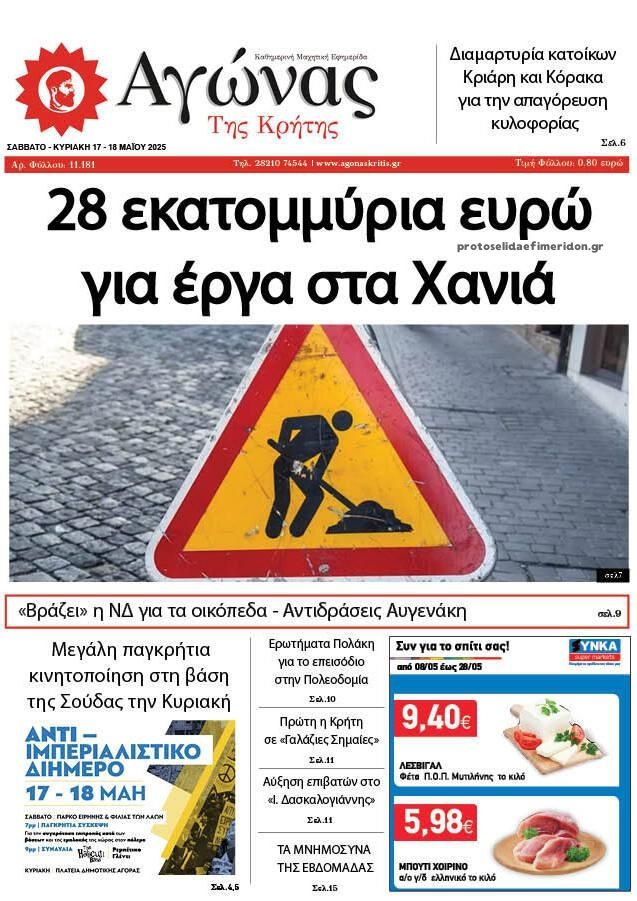 Πρωτοσέλιδο εφημερίδας Αγώνας της Κρήτης
