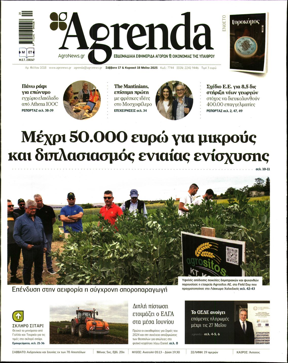 Πρωτοσέλιδο εφημερίδας Agrenda