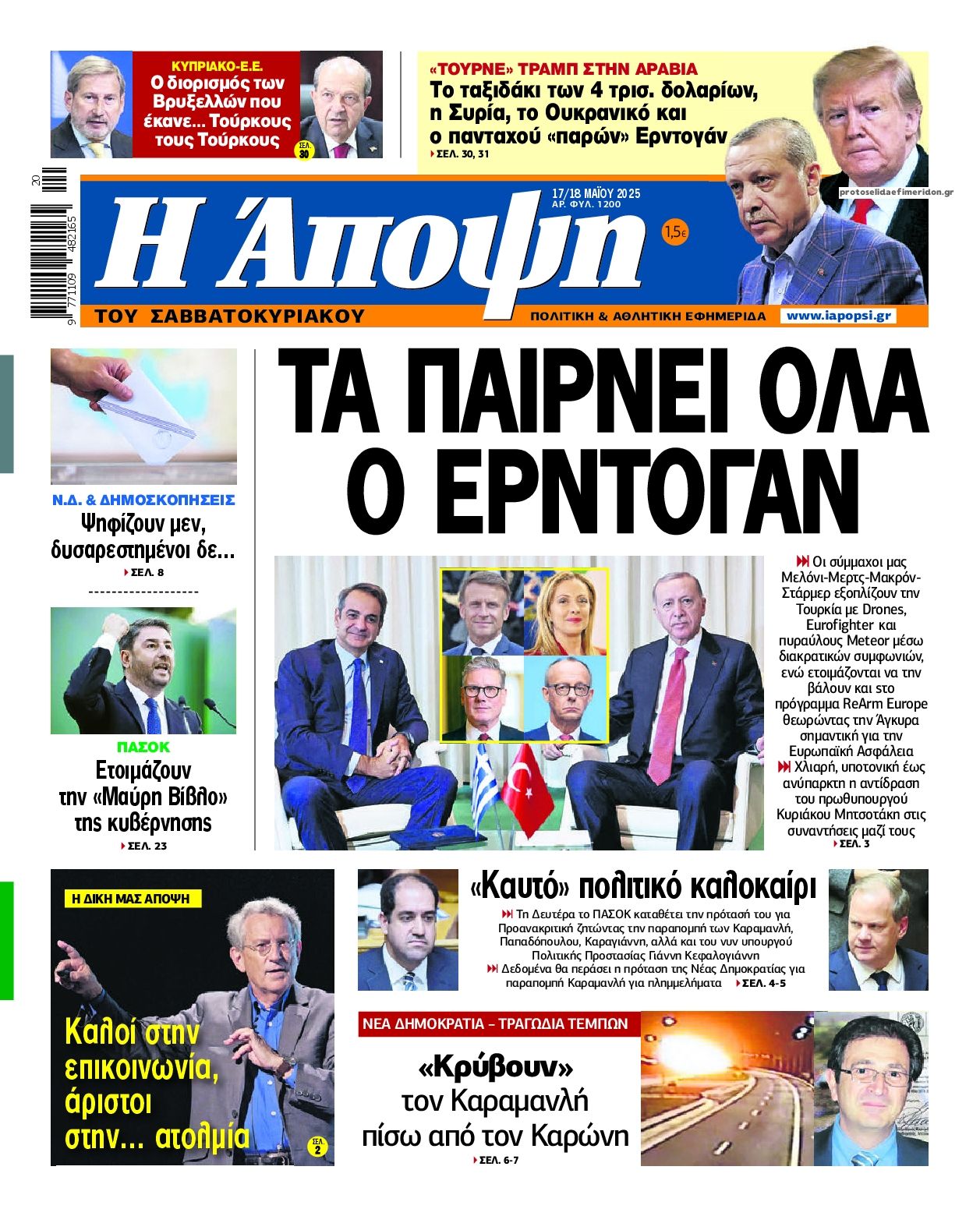 Πρωτοσέλιδο εφημερίδας Η Άποψη