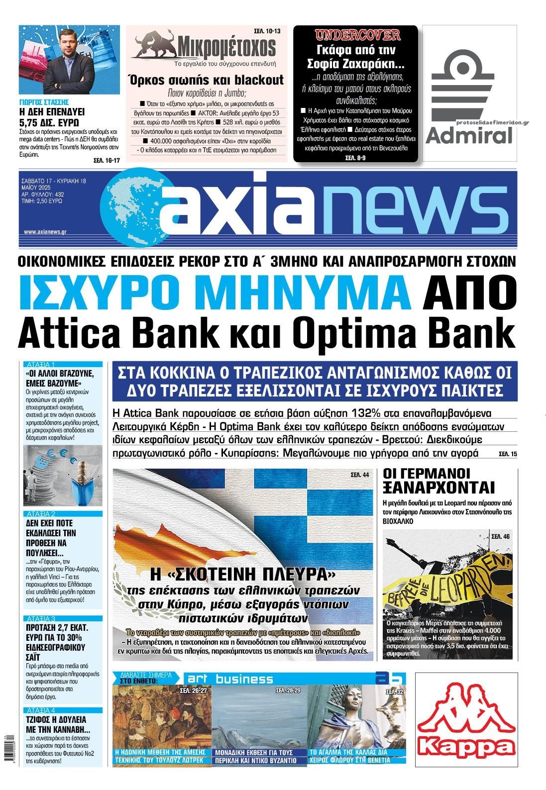 Πρωτοσέλιδο εφημερίδας Αξία News
