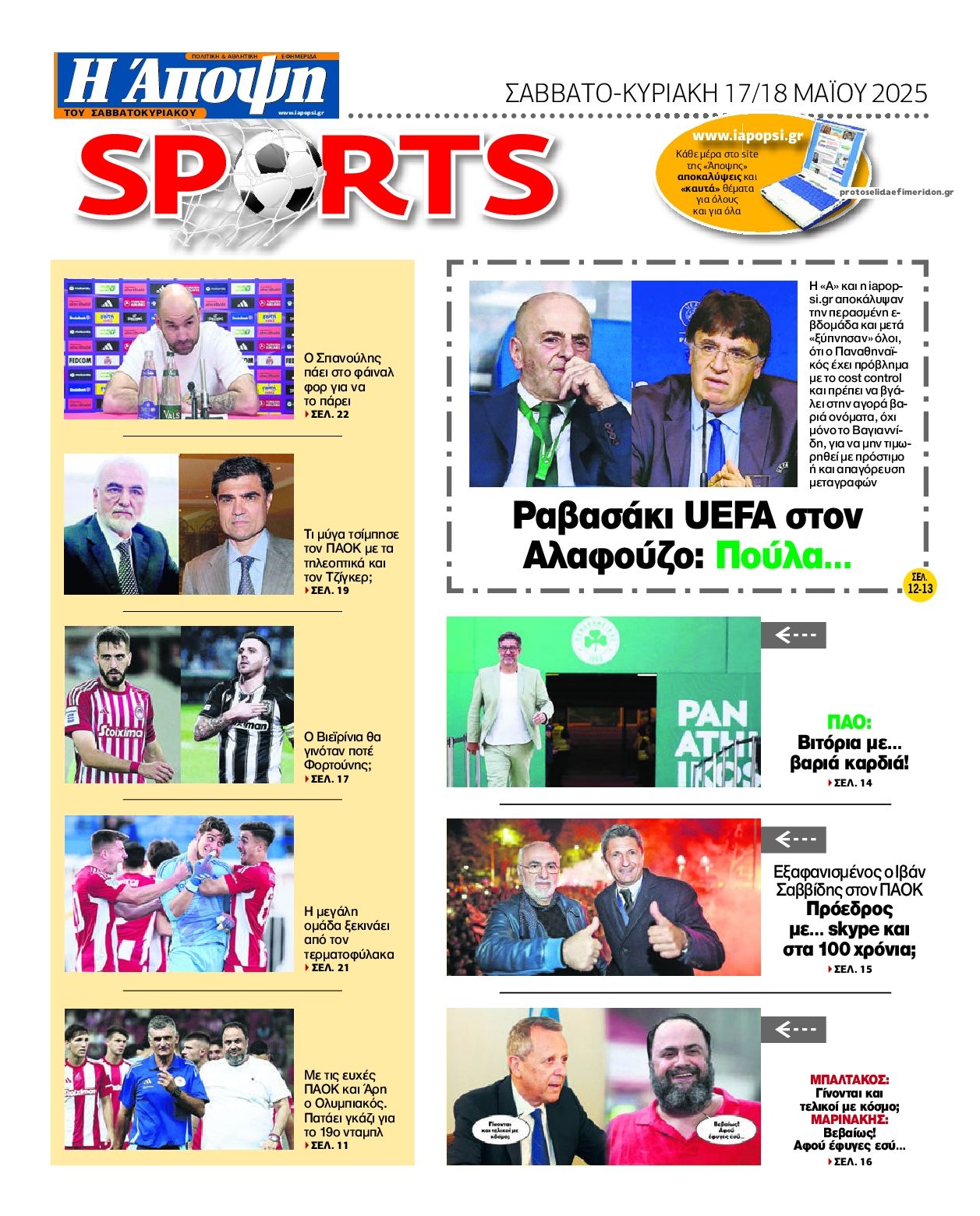Οπισθόφυλλο εφημερίδας Η Άποψη