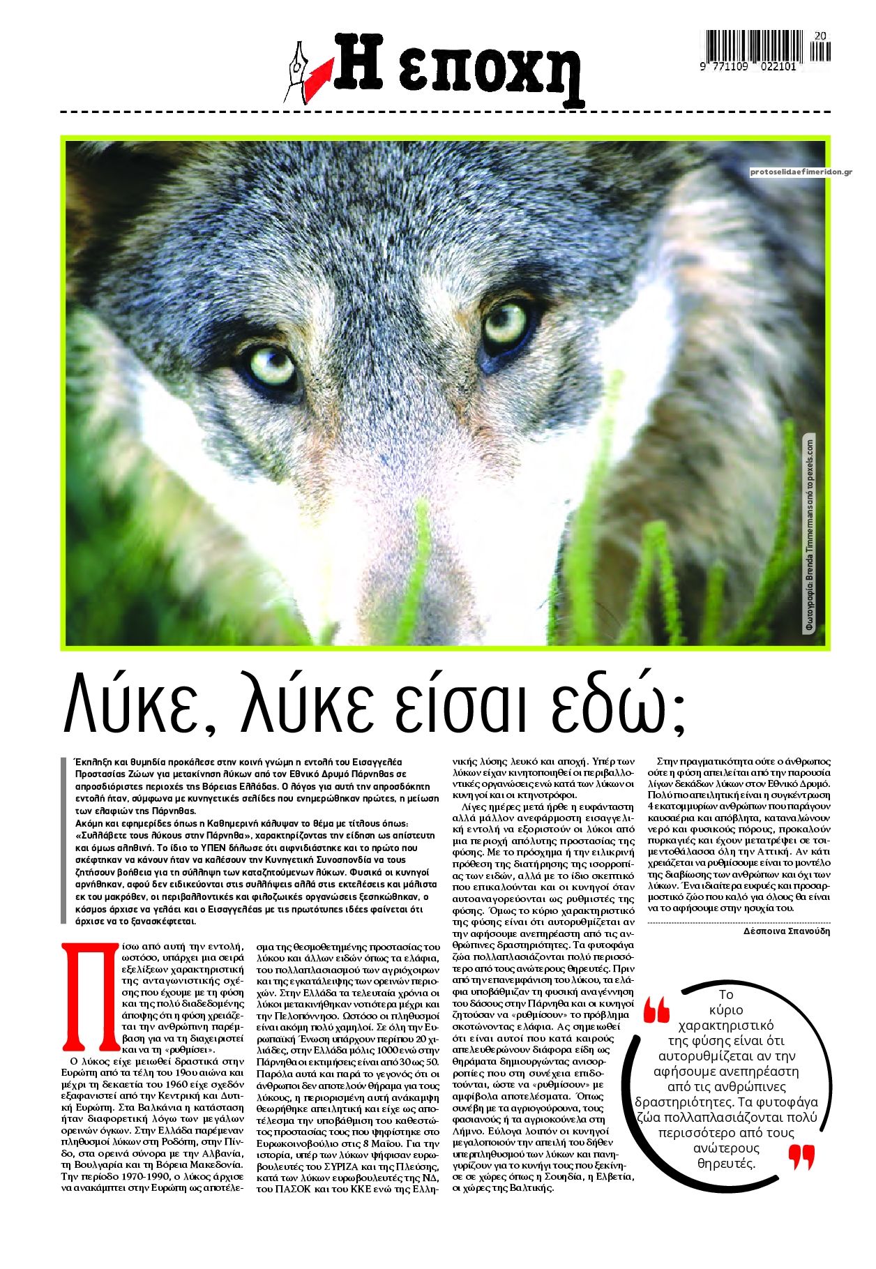 Οπισθόφυλλο εφημερίδας Εποχή