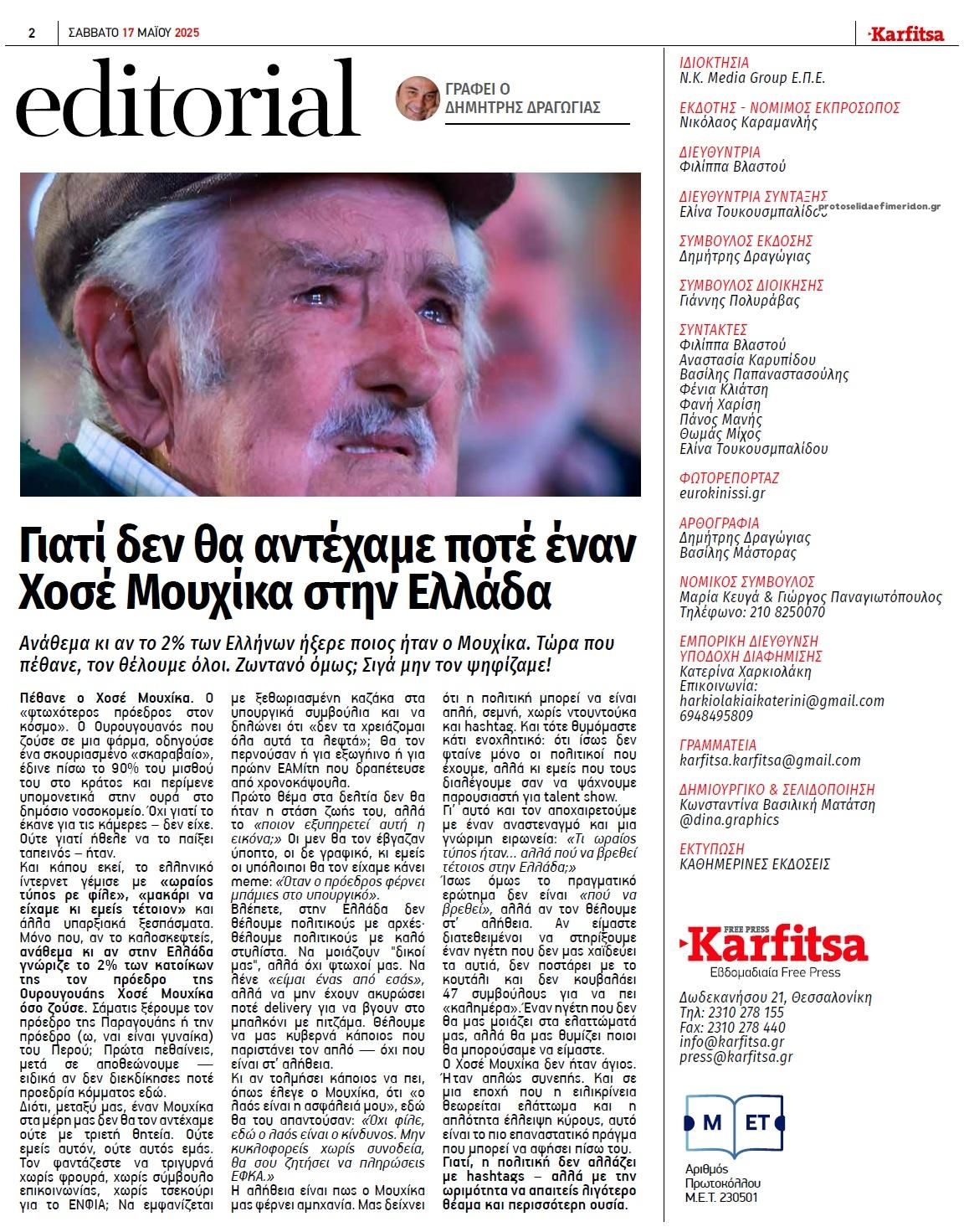 Οπισθόφυλλο εφημερίδας Καρφίτσα