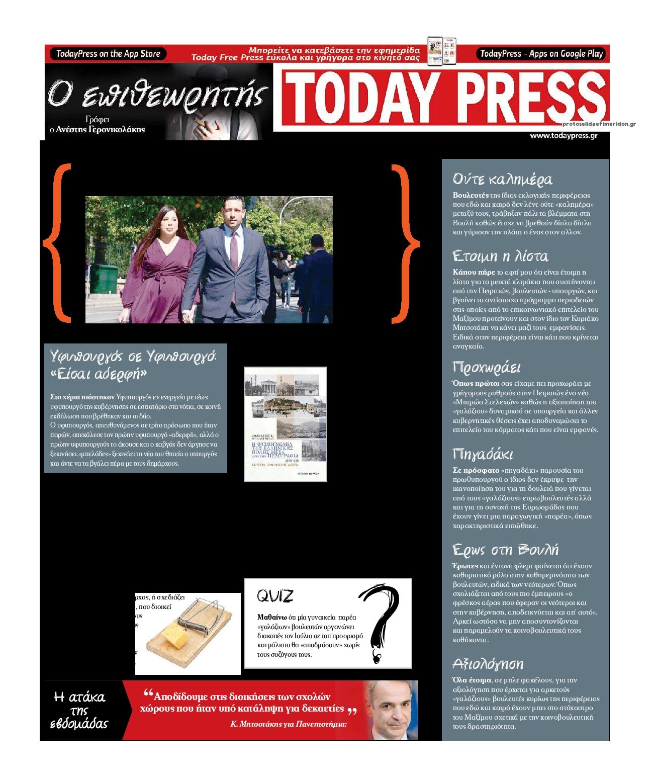 Οπισθόφυλλο εφημερίδας Today Free Press