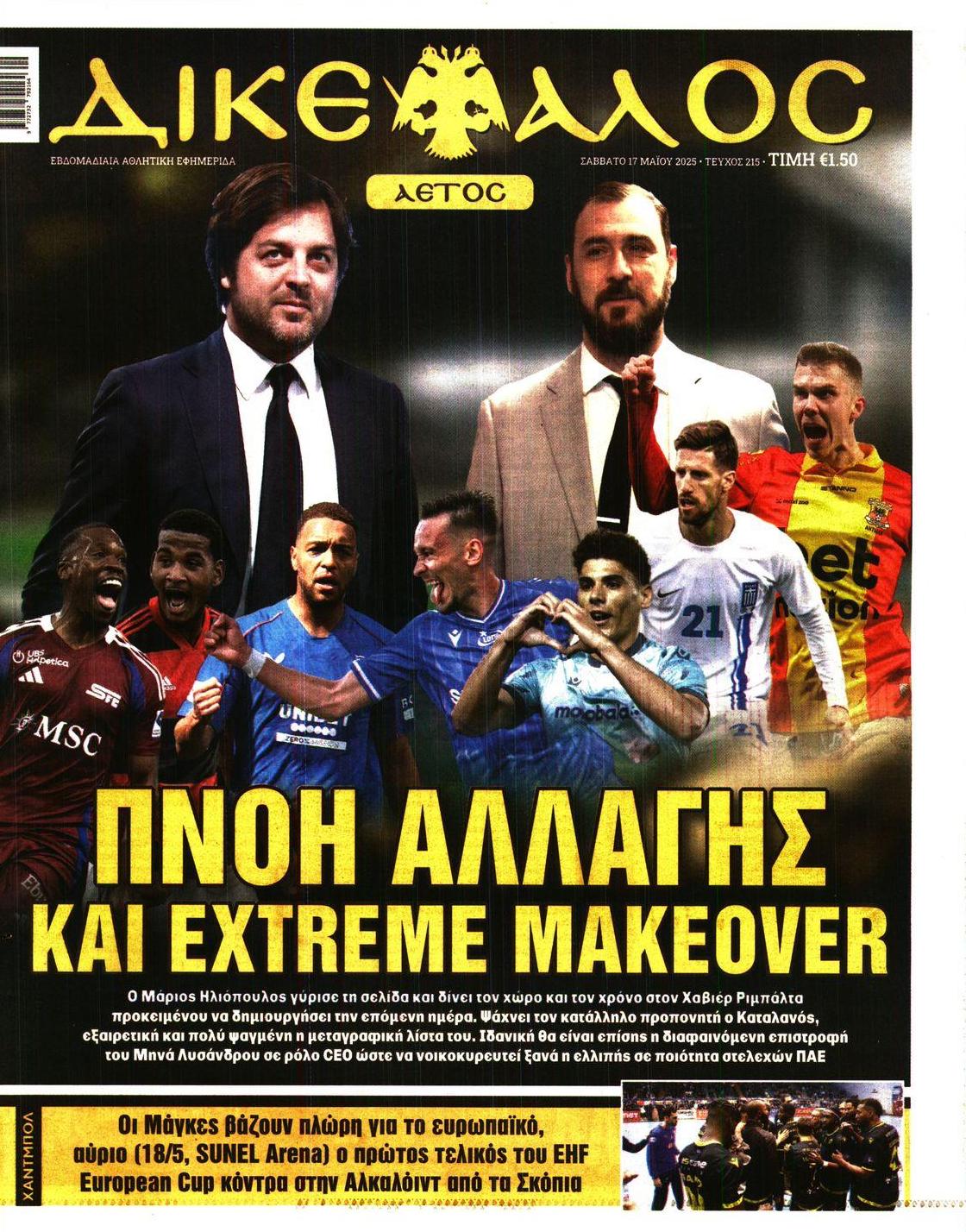 Πρωτοσέλιδο εφημερίδας Δικέφαλος