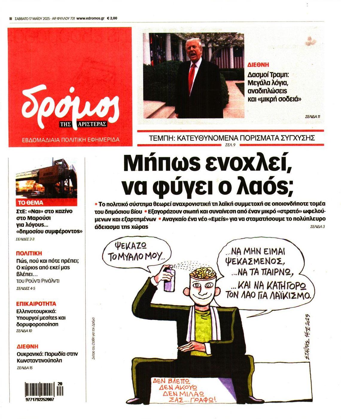 Πρωτοσέλιδο εφημερίδας Δρόμος Αριστεράς