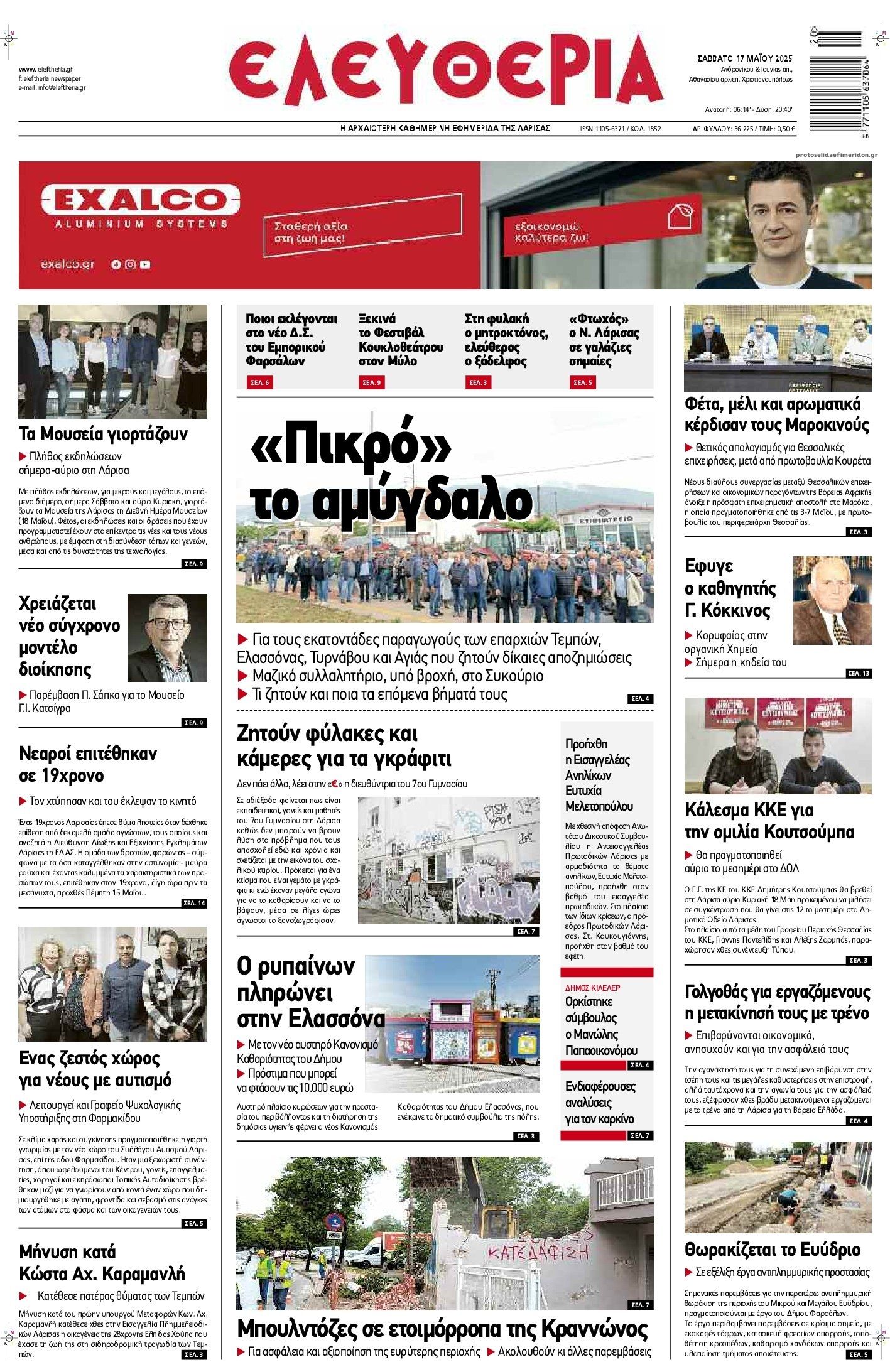 Πρωτοσέλιδο εφημερίδας Ελευθερία Λάρισσας