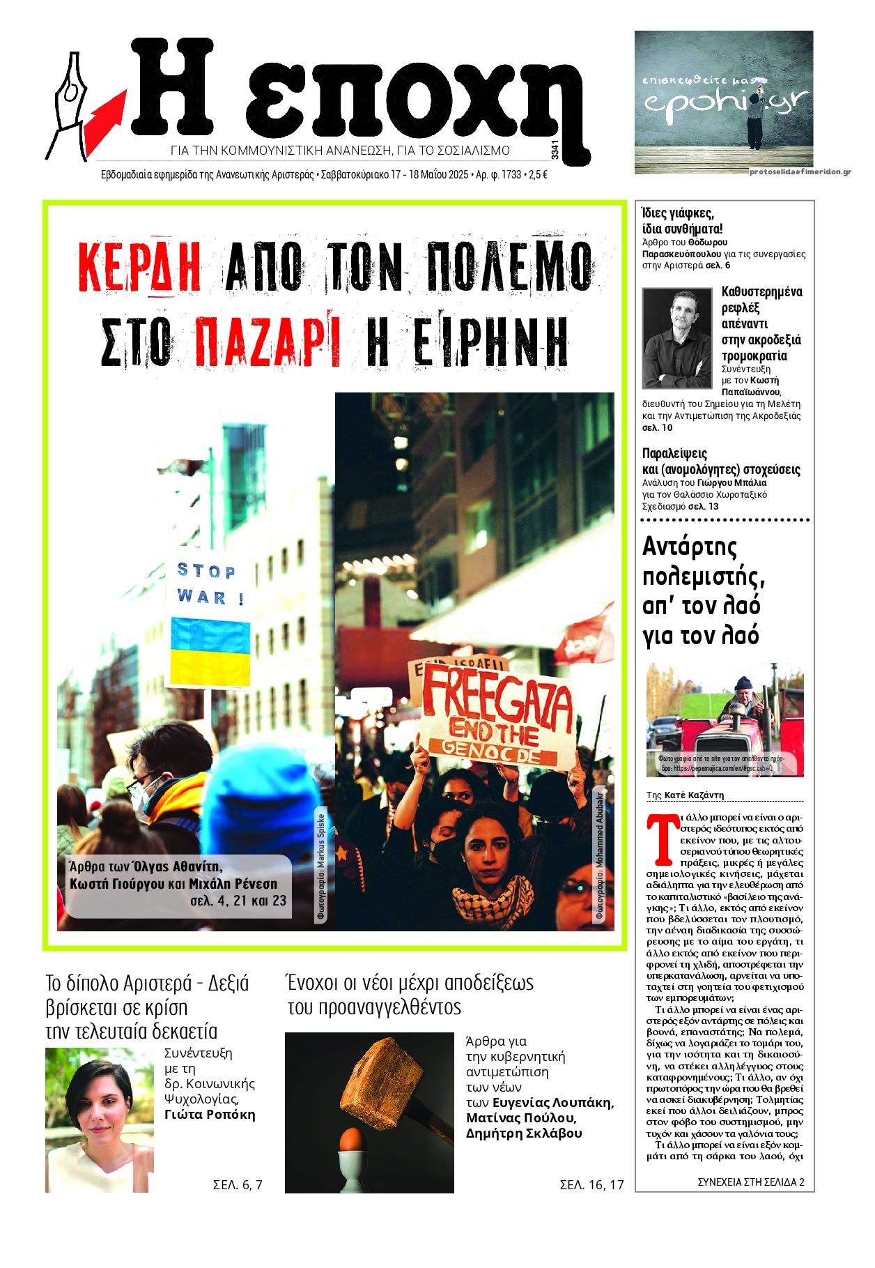 Πρωτοσέλιδο εφημερίδας Εποχή