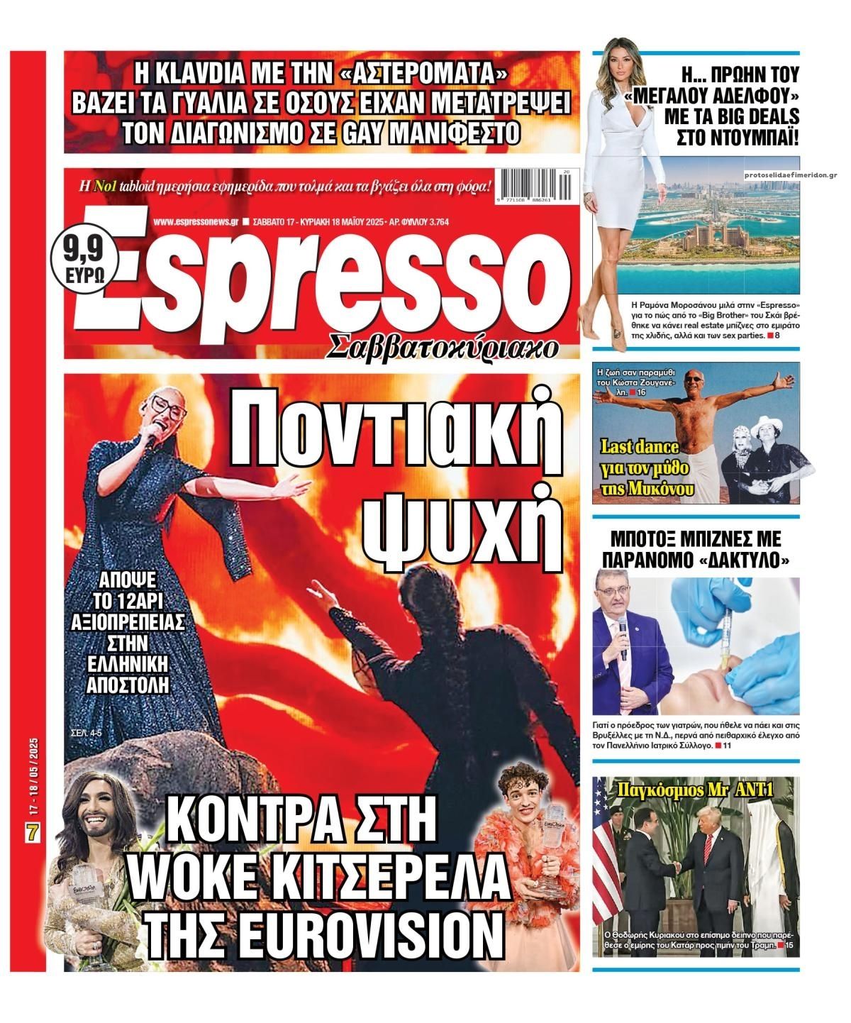 Πρωτοσέλιδο εφημερίδας Espresso