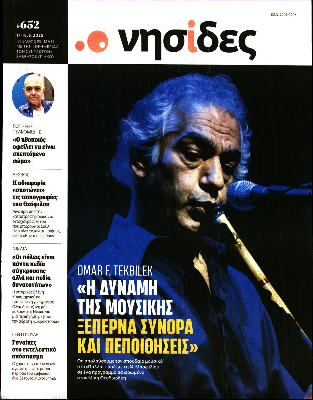 Πρωτοσέλιδο εφημερίδας Η ΕΦΗΜΕΡΙΔΑ ΤΩΝ ΣΥΝΤΑΚΤΩΝ - ΝΗΣΙΔΕΣ