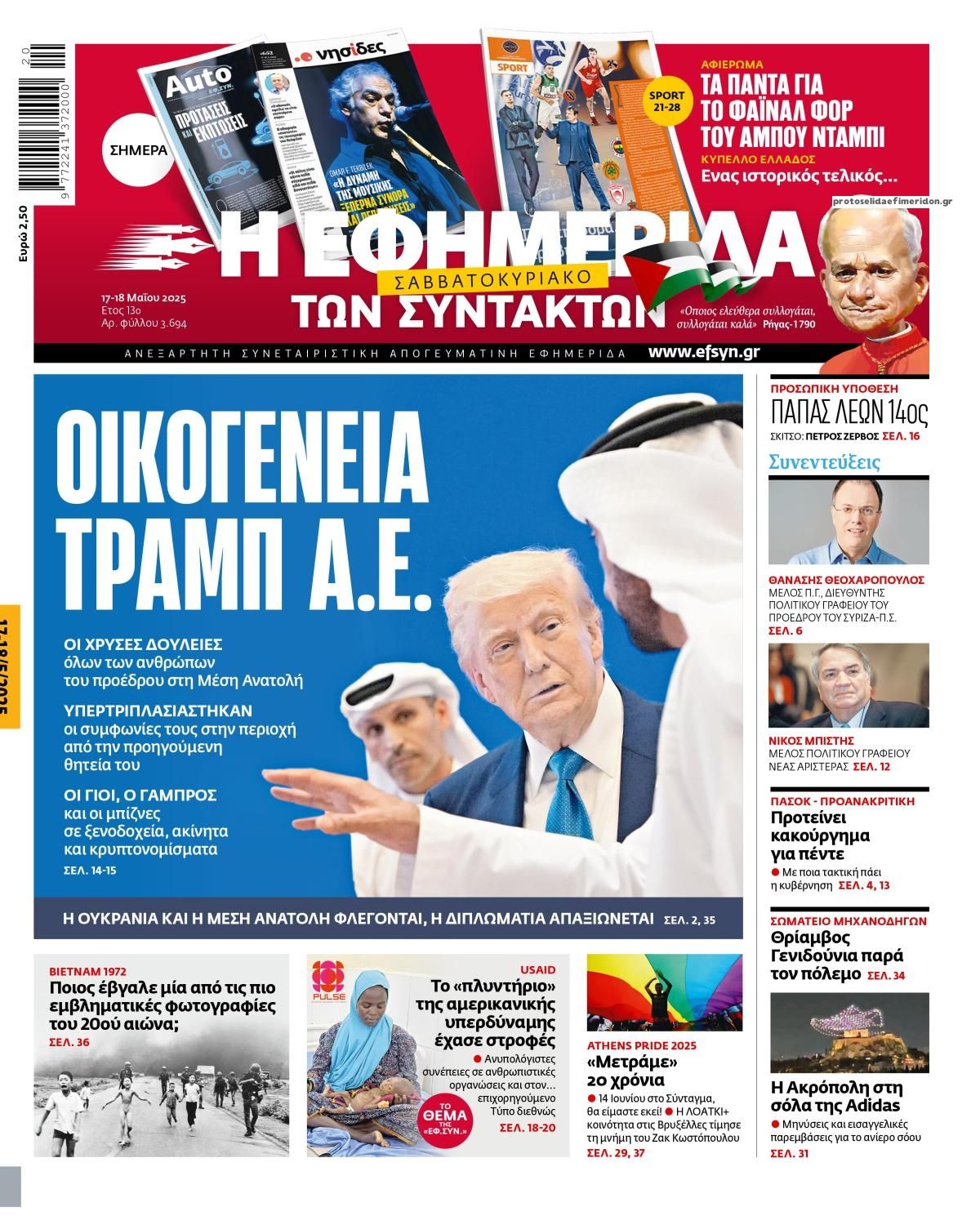 Πρωτοσέλιδο εφημερίδας Των συντακτών