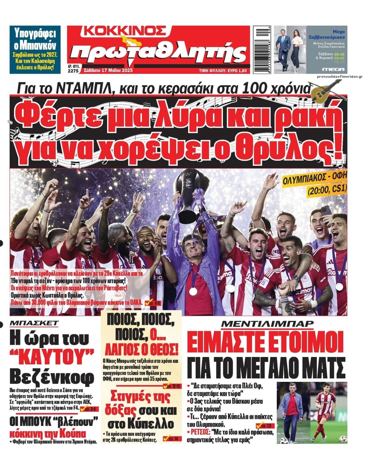 Πρωτοσέλιδο εφημερίδας Κόκκινος Πρωταθλητής