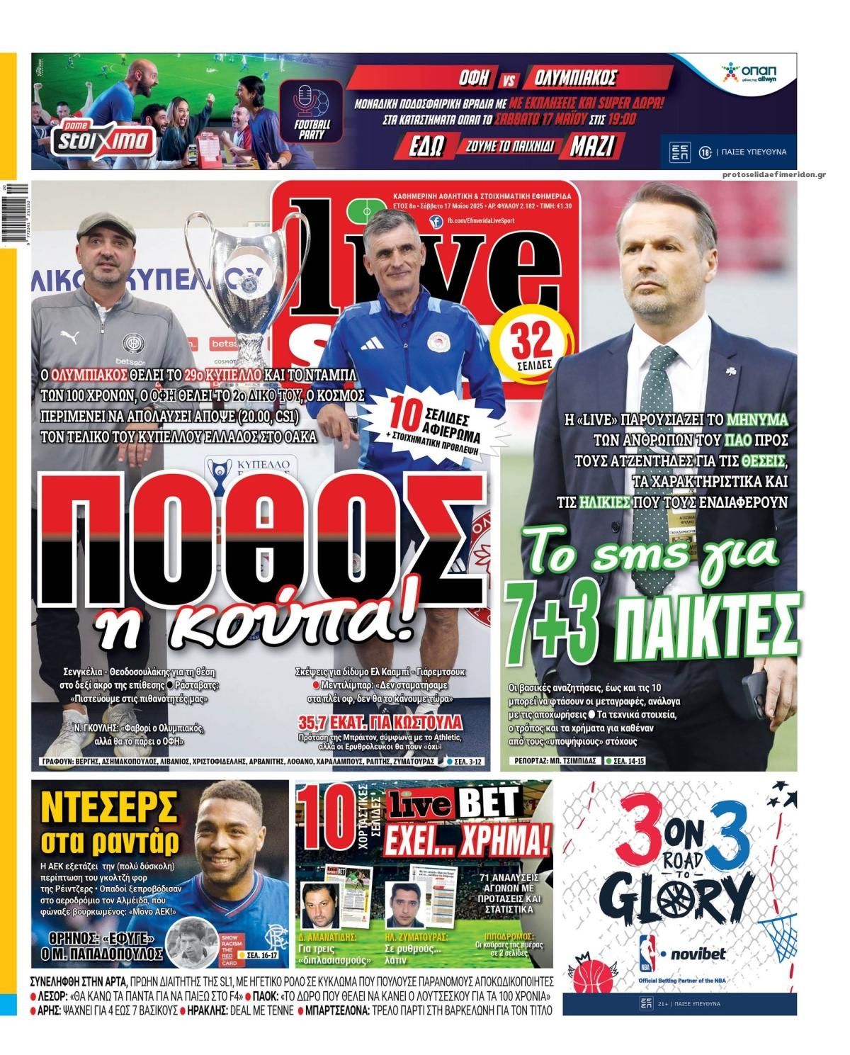 Πρωτοσέλιδο εφημερίδας Livesport