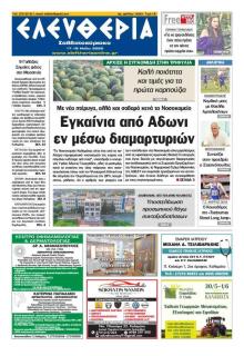Ελευθερία Καλαμάτας