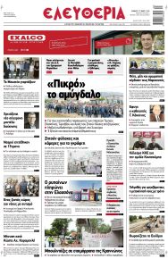 Ελευθερία Λάρισσας