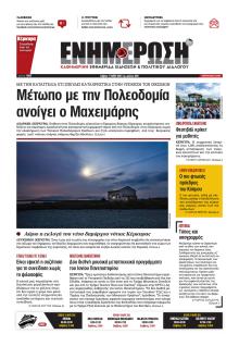 Ενημέρωση Κέρκυρας