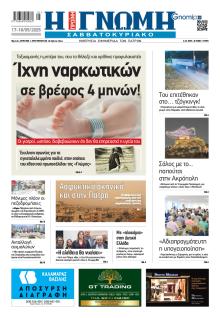 Γνώμη της Πάτρας