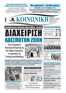 Κοινωνική