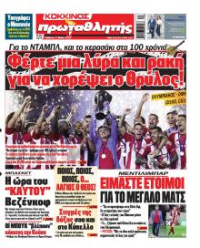 Κόκκινος Πρωταθλητής