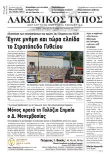 Λακωνικός Τύπος