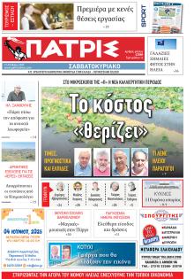 Πατρις Ηλείας