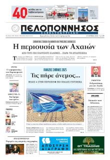 Πελοπόννησος