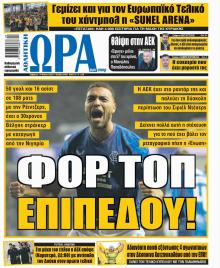 Η ώρα των Σπορ