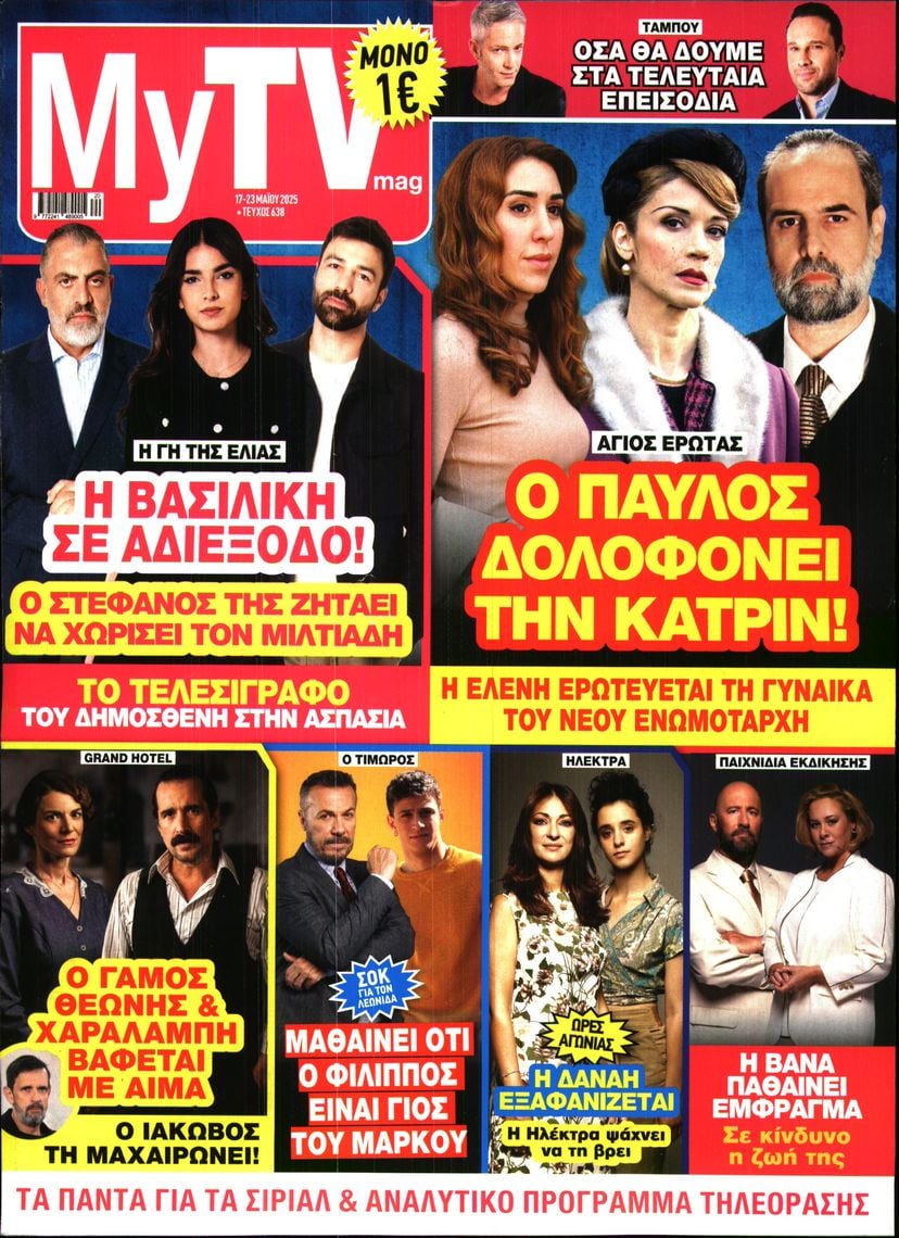 Πρωτοσέλιδο εφημερίδας MY TV