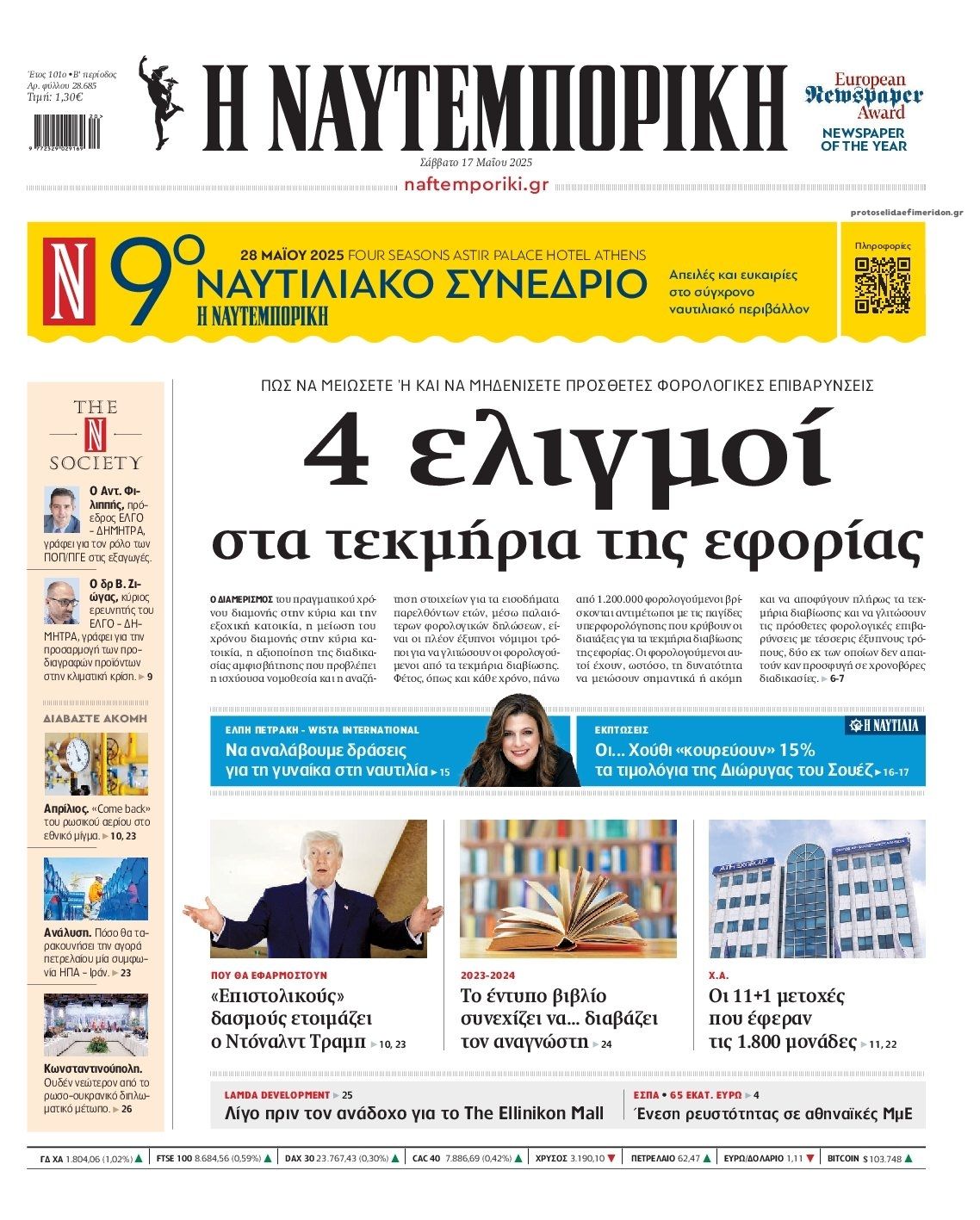 Πρωτοσέλιδο εφημερίδας Ναυτεμπορική