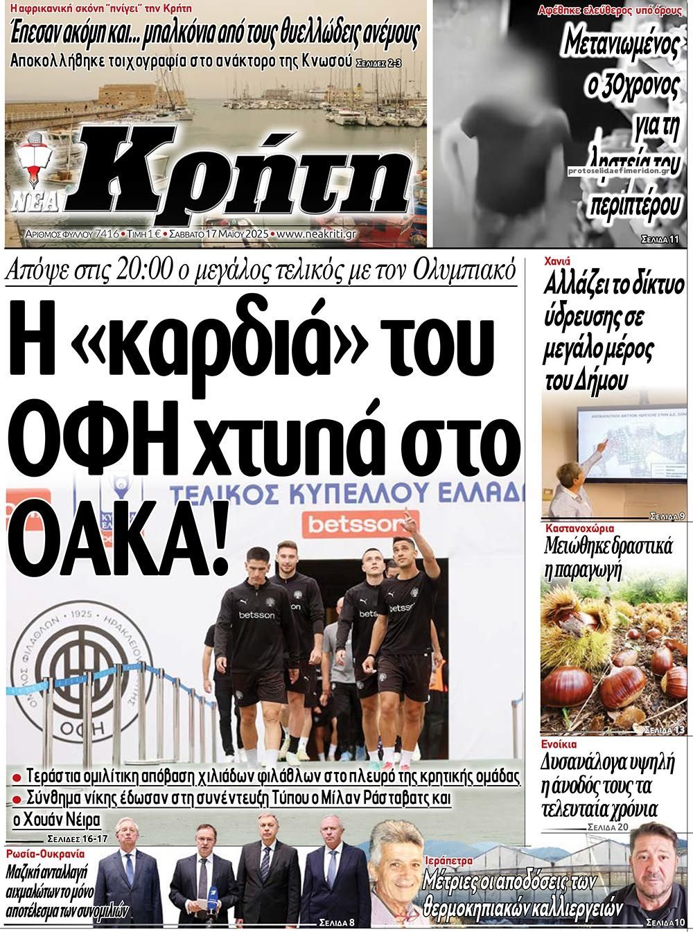 Πρωτοσέλιδο εφημερίδας Νέα Κρήτη