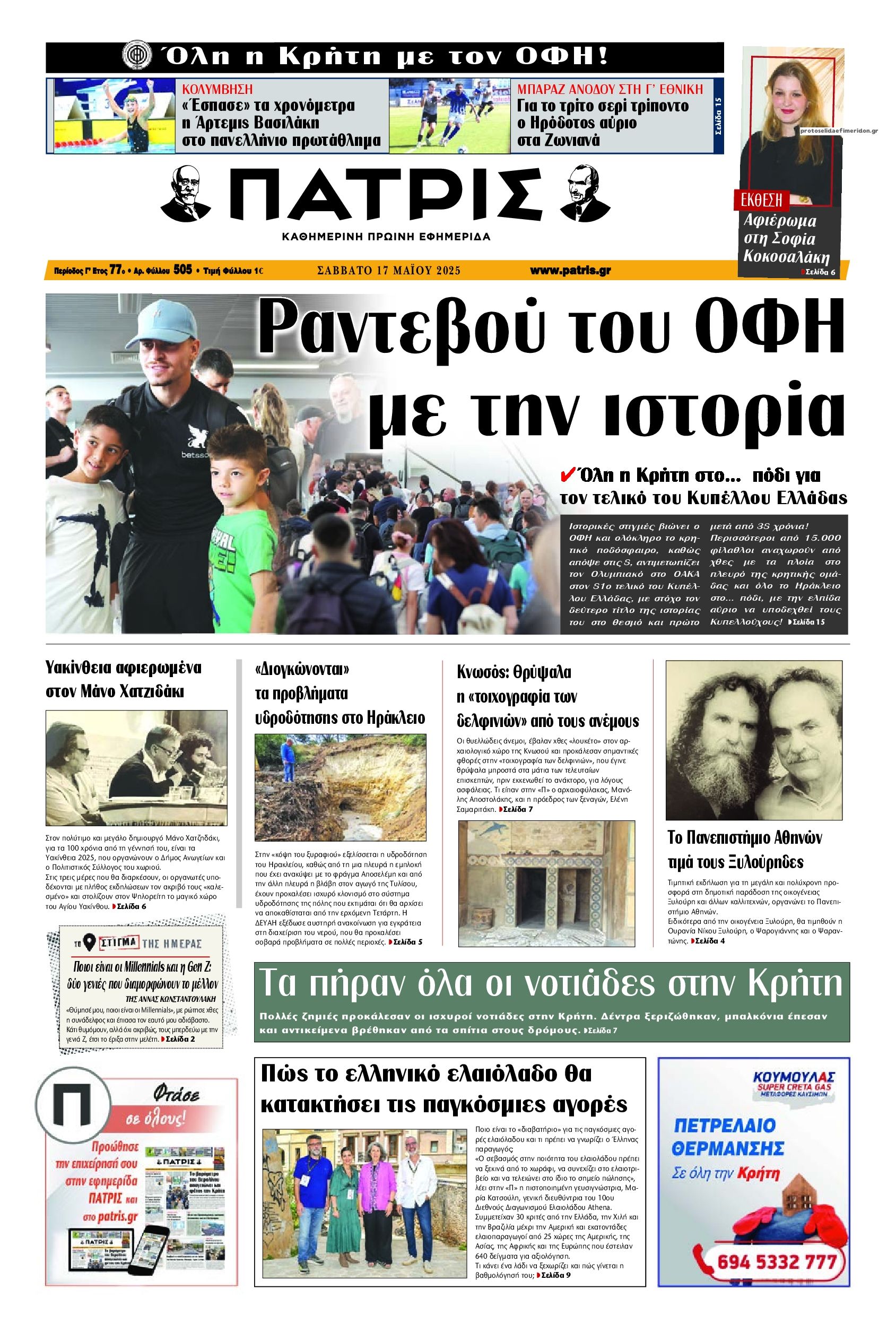 Πρωτοσέλιδο εφημερίδας Πατρίς