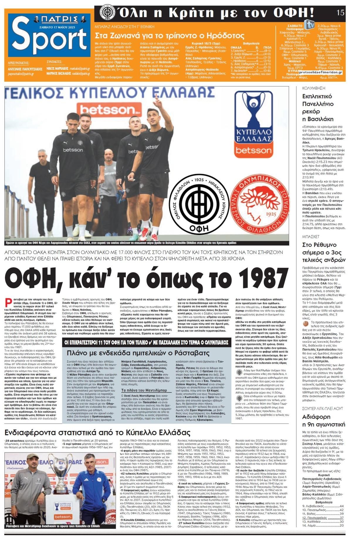 Πρωτοσέλιδο εφημερίδας Πατρίς Σπορ