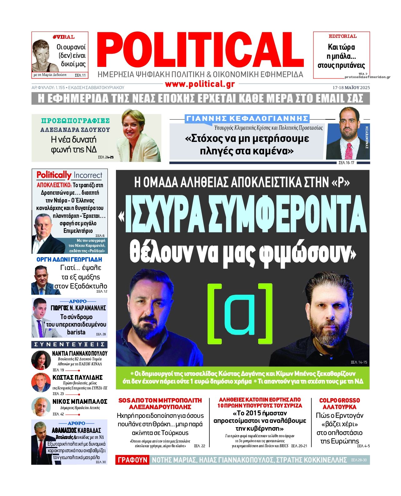 Πρωτοσέλιδο εφημερίδας Political