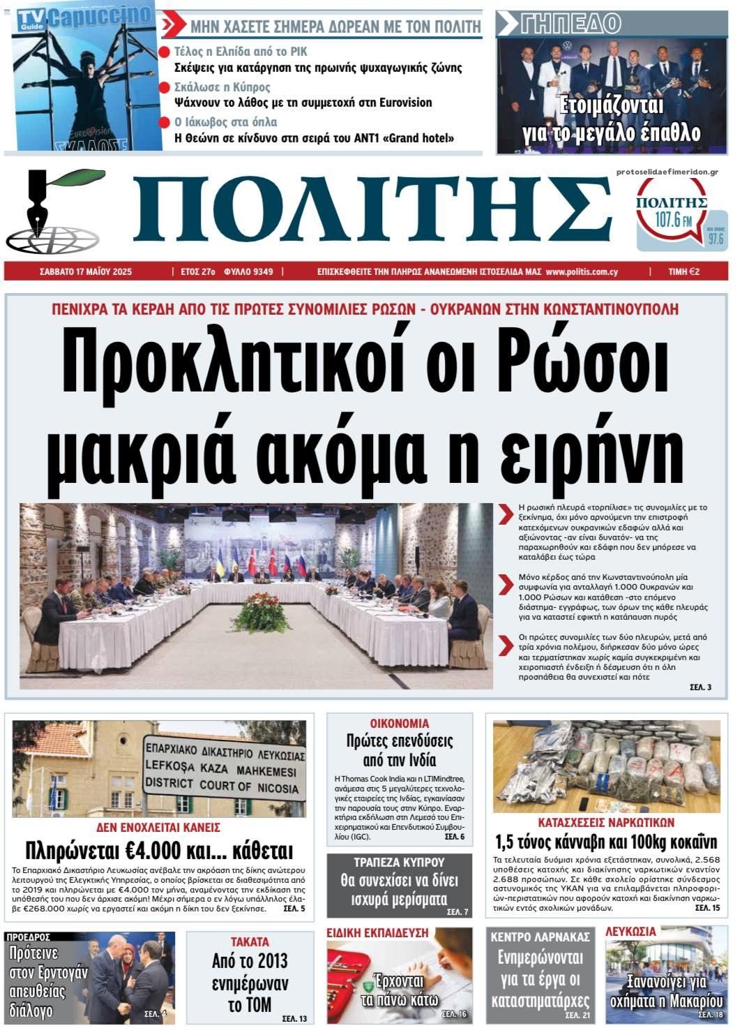 Πρωτοσέλιδο εφημερίδας Πολίτης Κύπρου