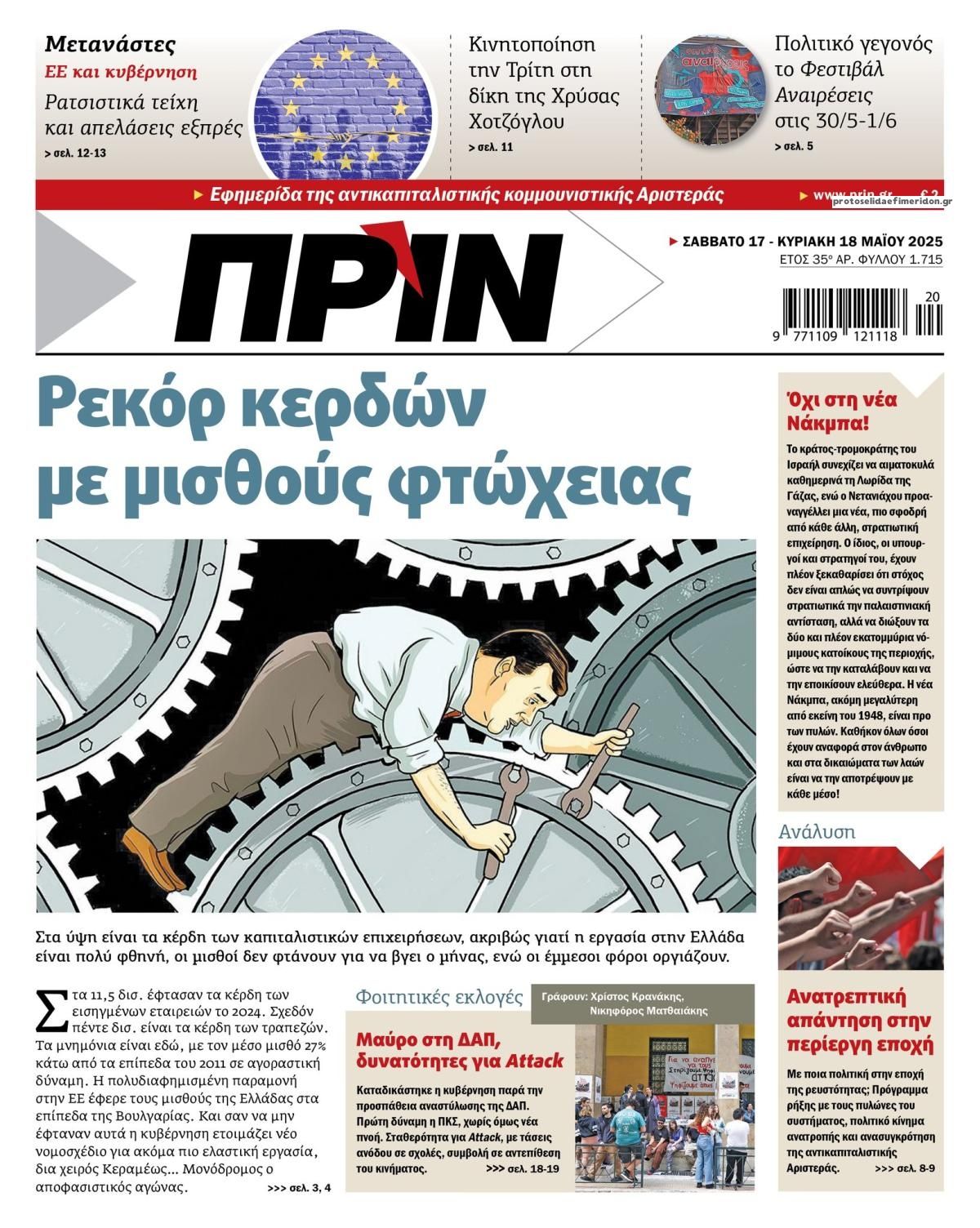 Πρωτοσέλιδο εφημερίδας Πριν